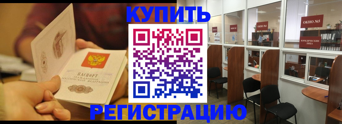 купить прописку в Коми