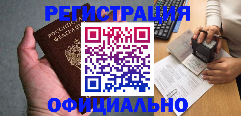 прописка 2025 в Коми